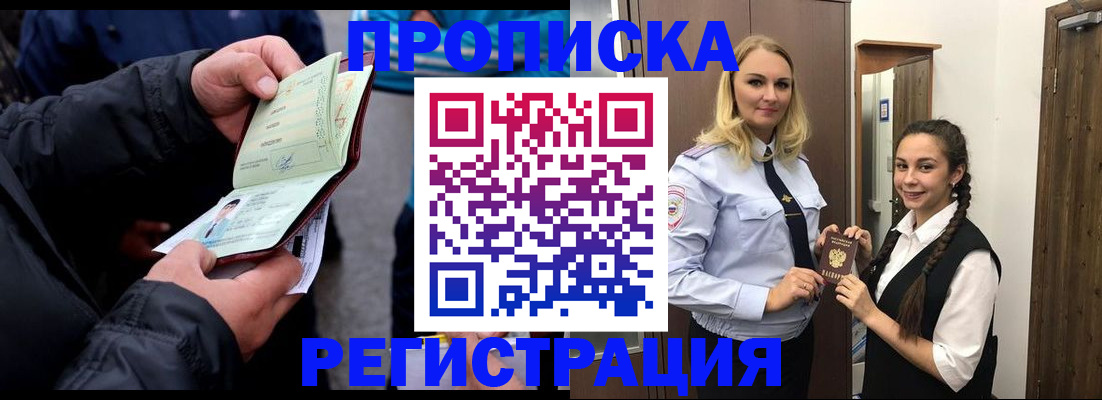 временная регистрация для школы в Альметьевске