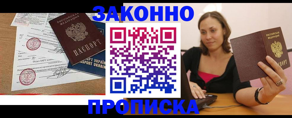 временная прописка в Альметьевске