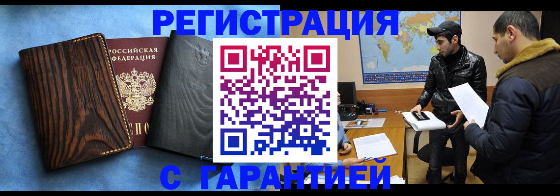 временная регистрация купить в Альметьевске