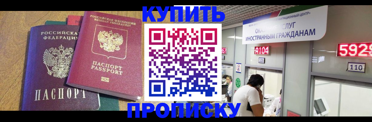 прописка в квартире в Альметьевске